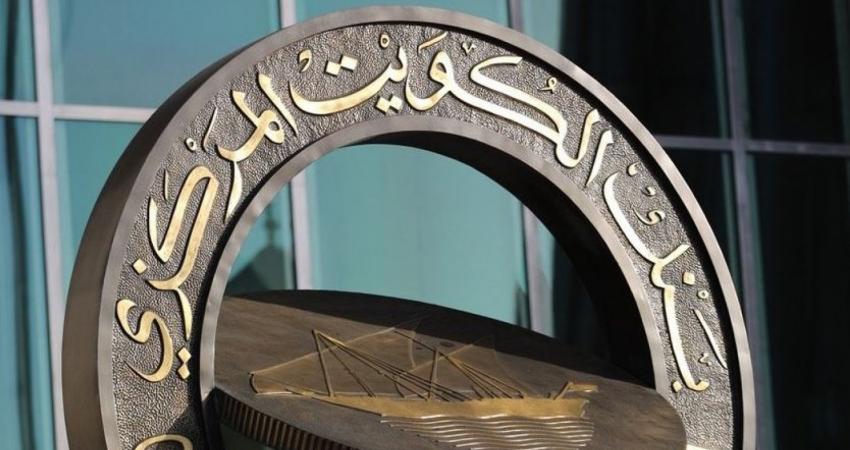 بانک مرکزی کویت