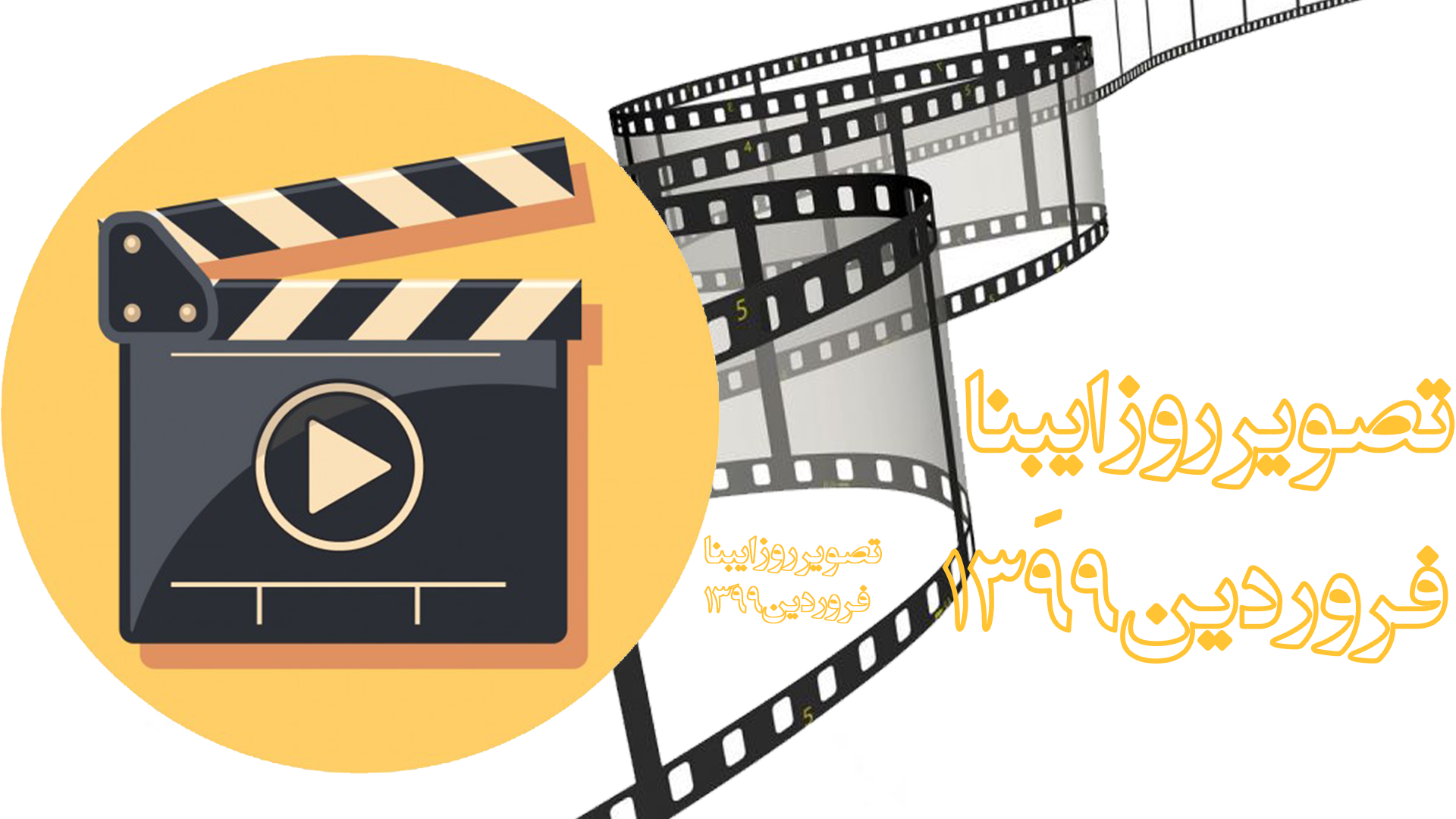 تصویر روز ایبِنا - فروردین ۱۳۹۹