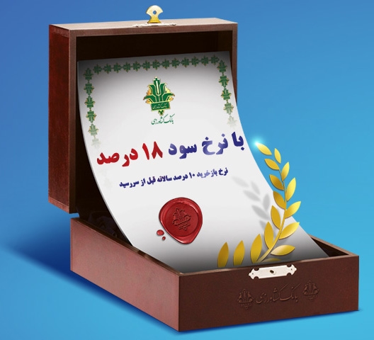 اوراق بانک کشاورزی