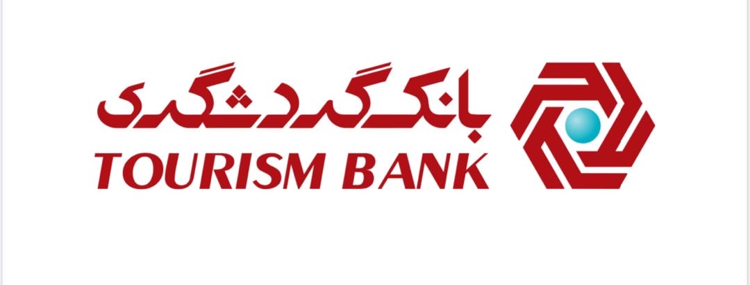 لوگوی بانک گردشگری