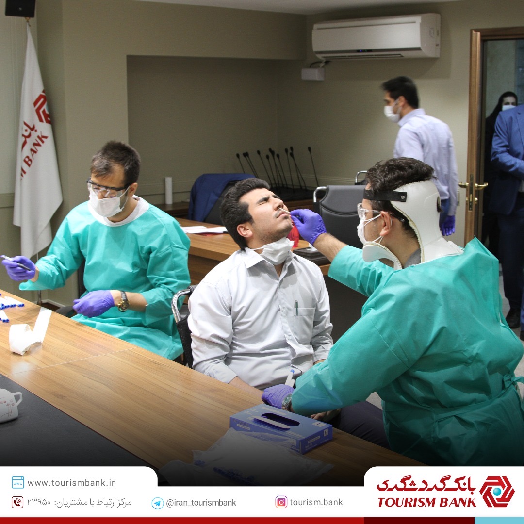 تست کرونا در بانک گردشگری