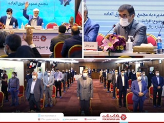 مجمع بانک گردشگری