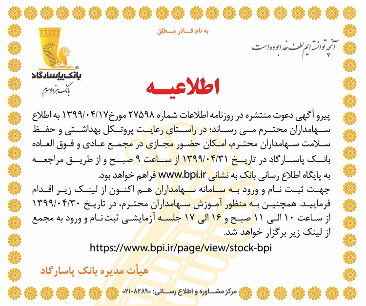 عکس بانک پاسارگاد