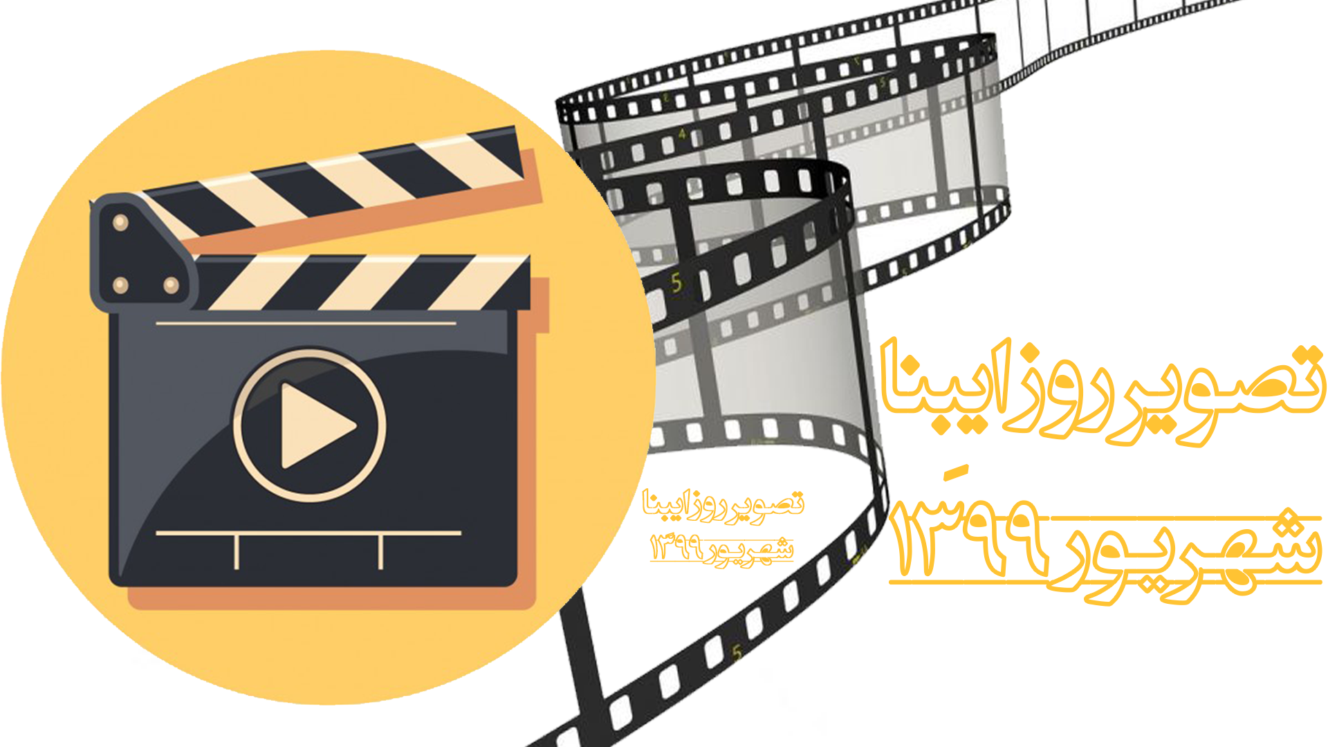 تصویر روز ایبِنا - شهریور ۱۳۹۹