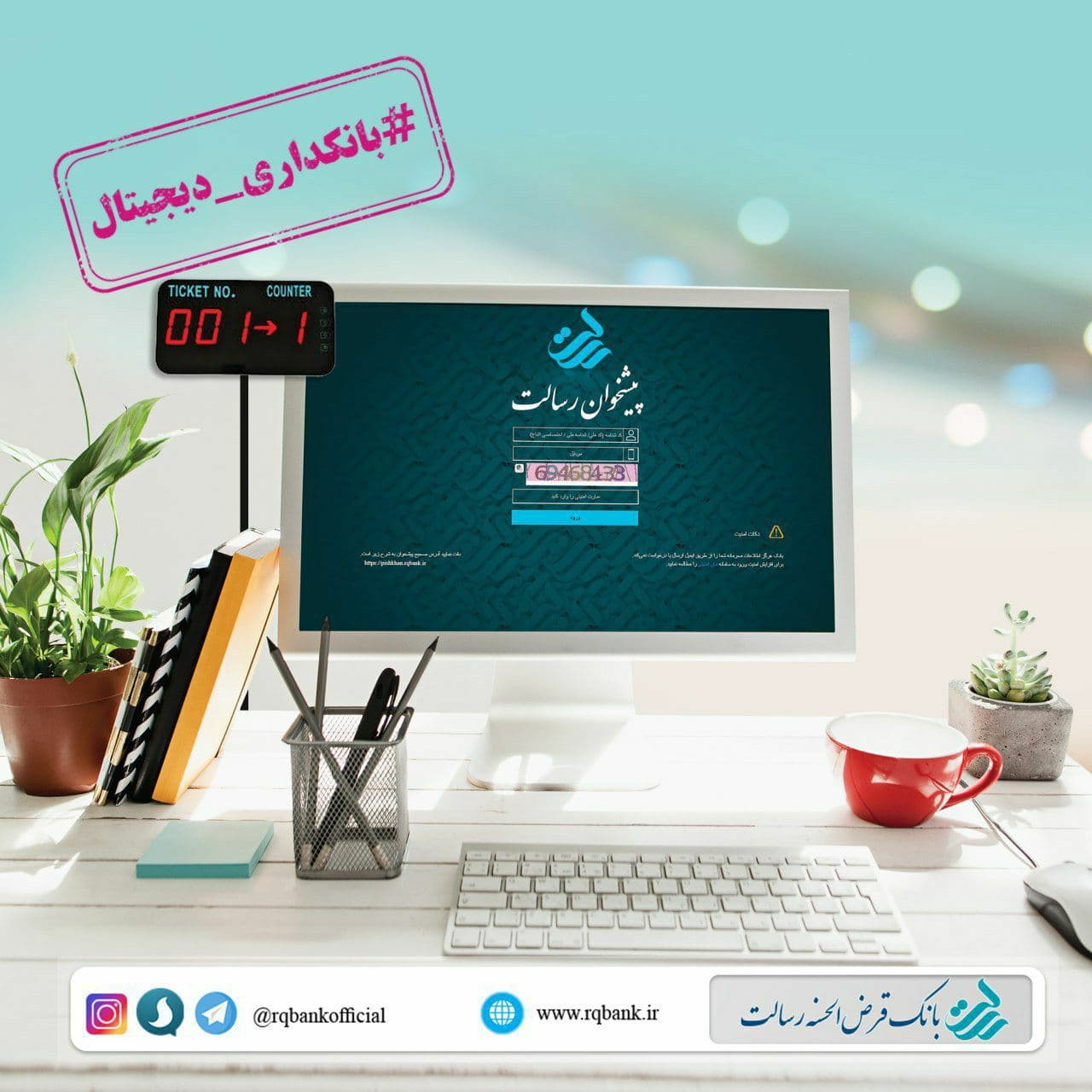 عملیاتی شدن 37 فرآیند بانکی در پیشخوان مجازی رسالت