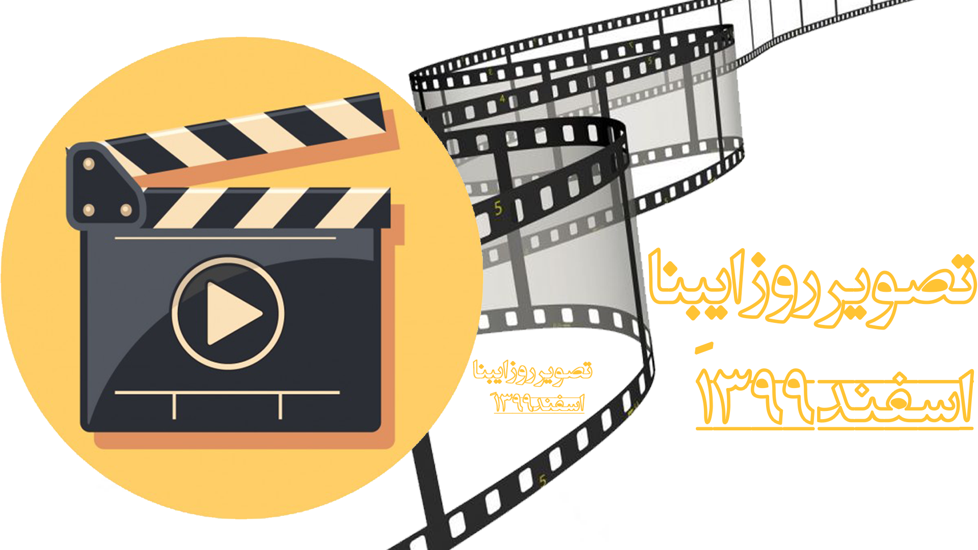 تصویر روز ایبنا اسفند  ۱۳۹۹