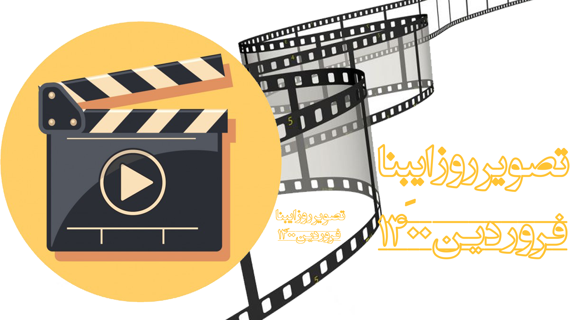 تصویر روز ایبنا فروردین ۱۴۰۰