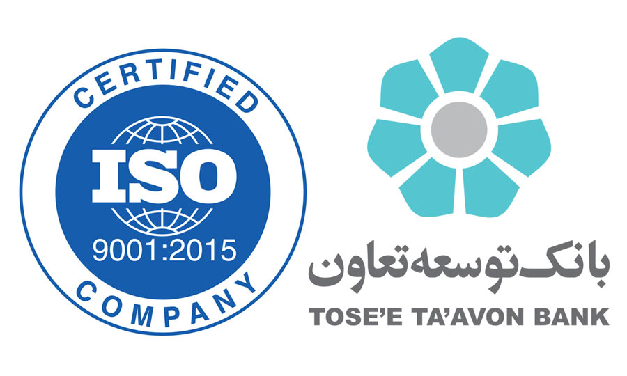 بانک توسعه تعاون موفق به تمدید گواهینامه بین المللی استاندارد ISO 9001:2015 برای پنجمین سال پیاپی شد