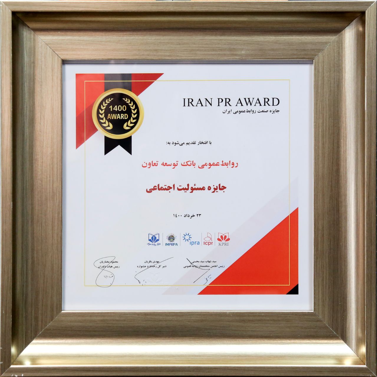 نشان مسئولیت اجتماعی جشنواره صنعت روابط‌عمومی ایران به بانک توسعه تعاون اهدا شد