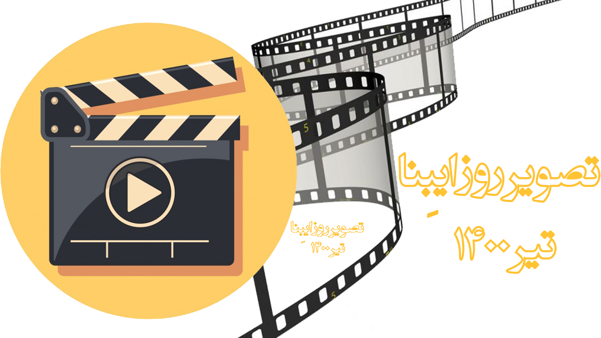 تصویر روز ایبِنا تیر ۱۴۰۰