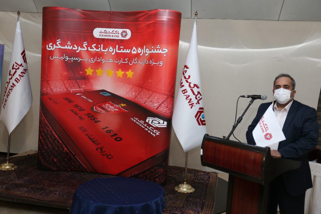 تقدیر بانک گردشگری