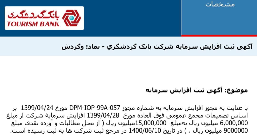 افزایش سرمایه