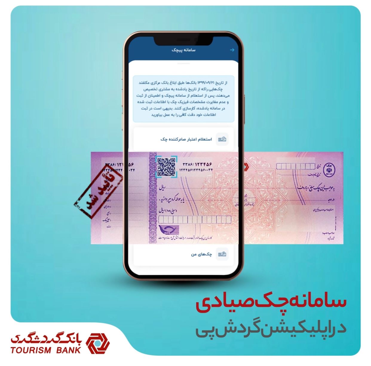 گردش پی