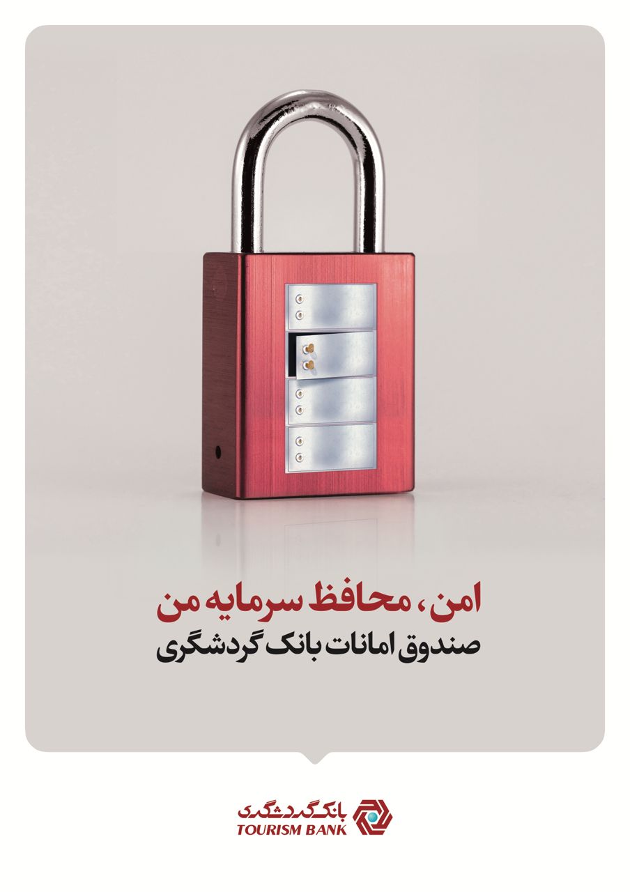 صندوق امانات