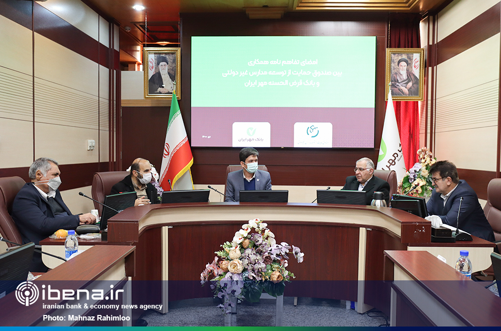 تفاهم‌نامه بانک قرض‌الحسنه مهر ایران با صندوق توسعه حمایت از مدارس غیردولتی