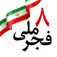 فجر ملی (8)/ رونمایی از رمز یکبار مصرف آفلاین در همراه بام بانک ملی ایران
