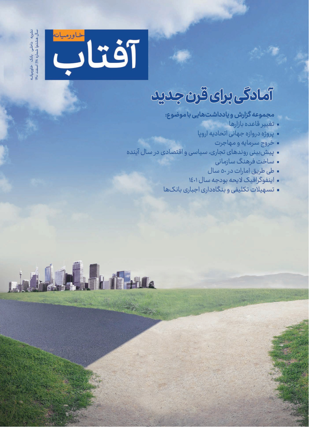 جلد نشریه آفتاب خاورمیانه