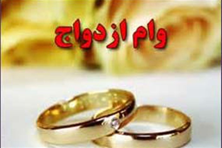 عملکرد یک ماهه پرداخت وام ازدواج/ تسهیلات ۱۰ میلیون تومانی به جوانان رسید