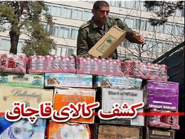 روند کاهشی قاچاق کالا به کشور شتاب گرفت