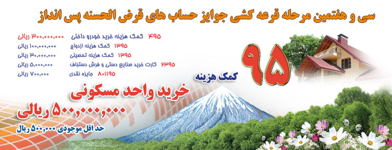 آخرین مهلت افتتاح سپرده برای قرعهکشی حسابهای قرضالحسنه پسانداز بانک ملی