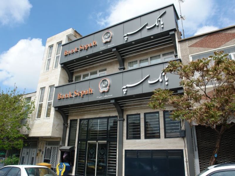 آغاز فعالیت سامانه خدمات بانکی نابینایان در بانک سپه