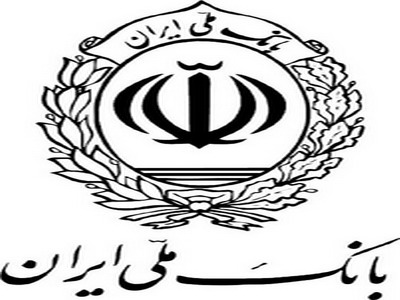 تقدیر سازمان صنایع کوچک و شهرک های صنعتی از بانک ملی
