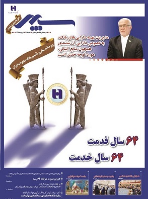 نشریه بانک صادرات در قالبی جدید منتشر شد