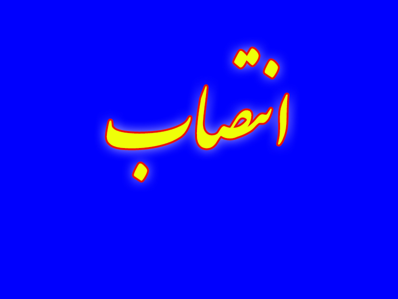 حکم جدید طیب نیا در بیمه ایران