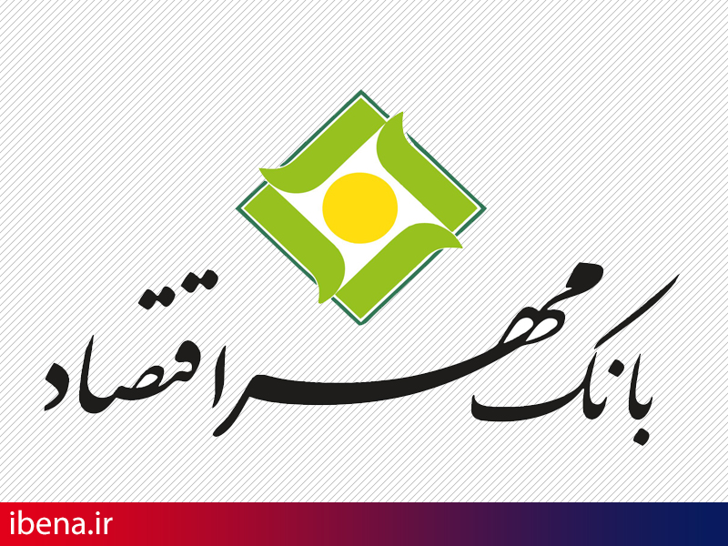 بانکداری اسلامی هدف راهبردی بانک مهر اقتصاد است