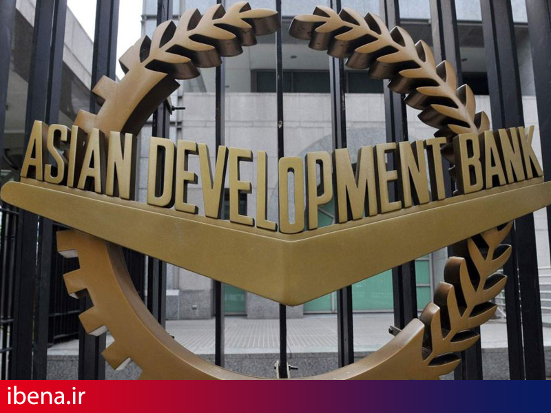 پیش بینی 5.7 درصدی بانک توسعه آسیا از رشد اقتصادی این قاره