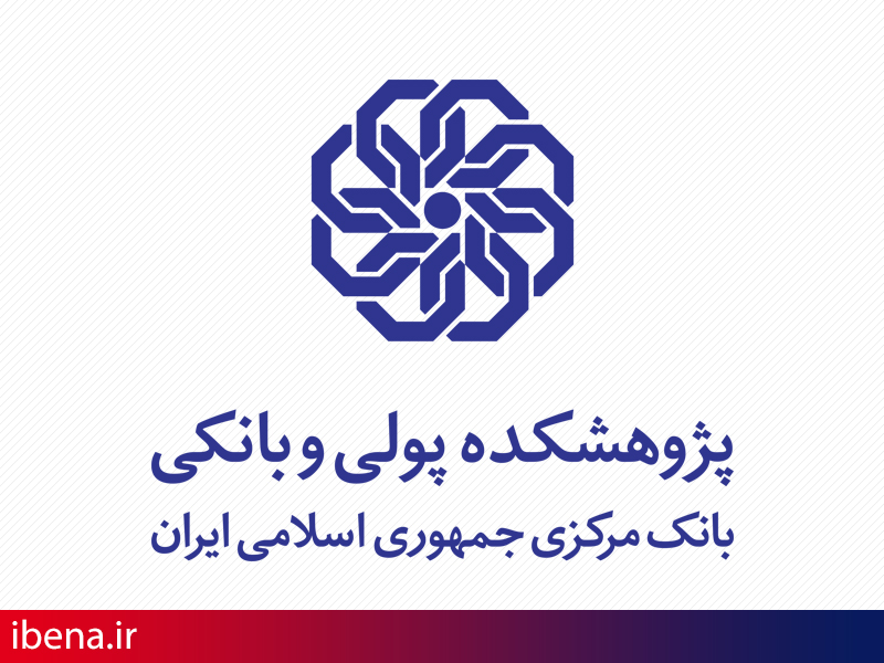 فرصت ها و چالش های کارت اعتباری بین المللی در نظام بانکی ایران