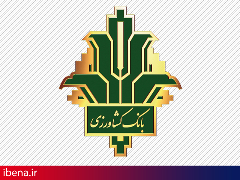 پرداخت 2363 میلیارد ریال تسهیلات به صادرکنندگان پسته و خرما توسط بانک کشاورزی