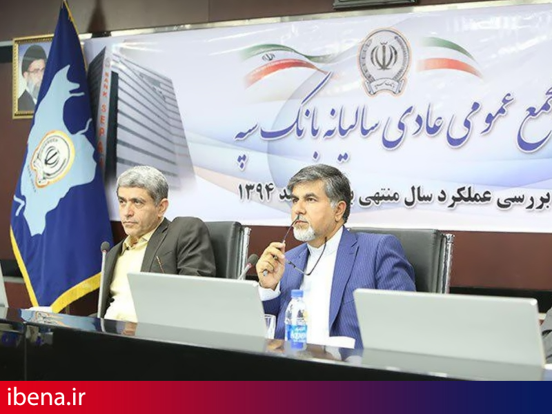 تامین مالی ۷۰۰ بنگاه مشکل دار توسط بانک سپه