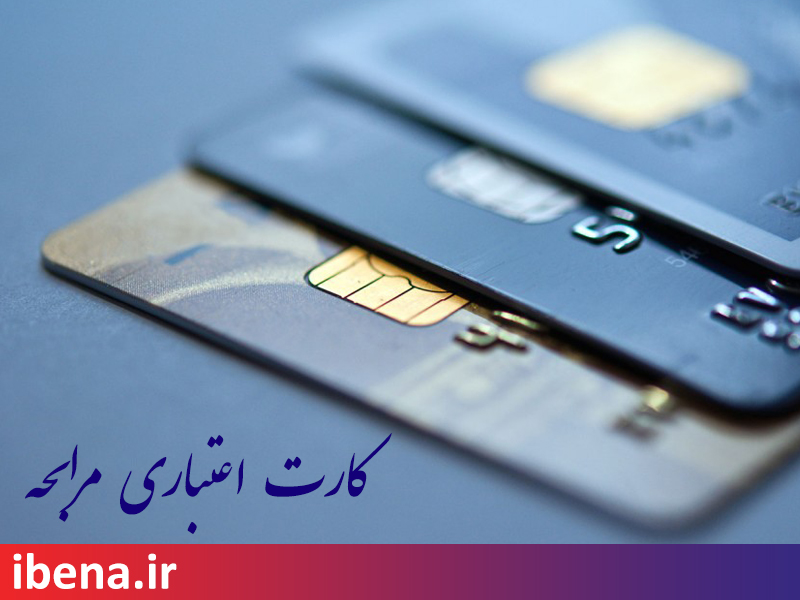 کارت اعتباری اهرم تحریک تقاضا/ اعتبارسنجی راهکار کاهش معوقات