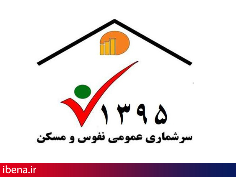 مشارکت 13 میلیون نفری در سرشماری / قرعه کشی 100 برنده یک میلیون تومانی امروز