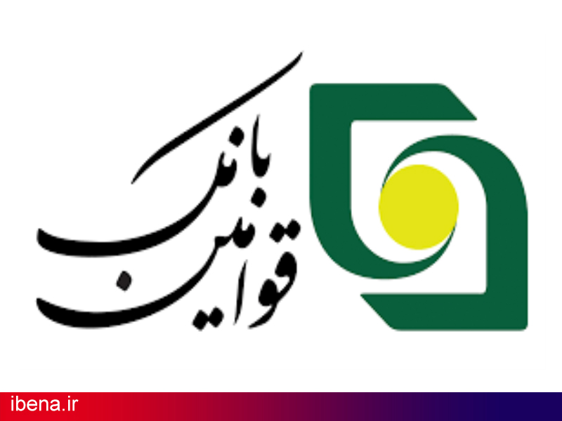 مجوز ثبت افزایش سرمایه بانک قوامین صادر شد