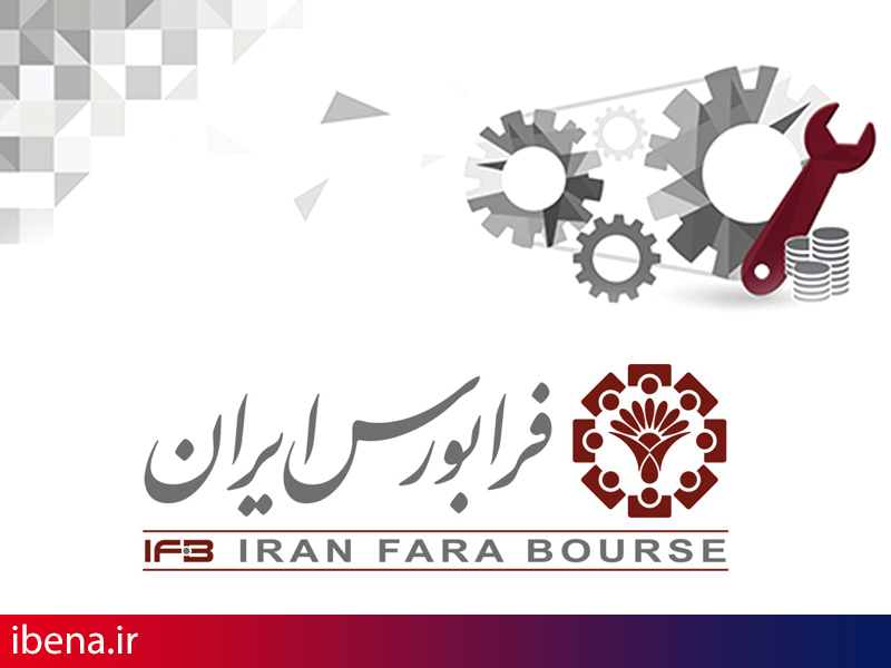 عرضه اولیه اسناد خزانه اسلامی در فرابورس ایران