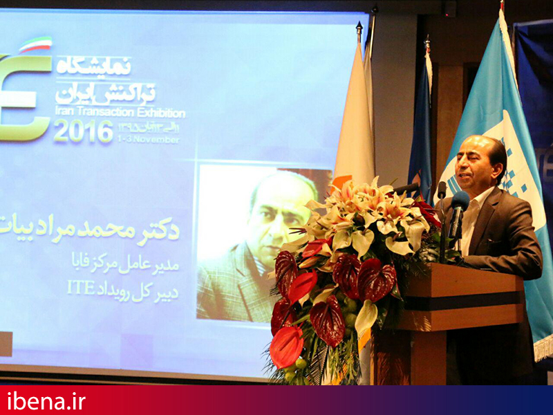 دومین نمایشگاه تراکنش ایران افتتاح شد