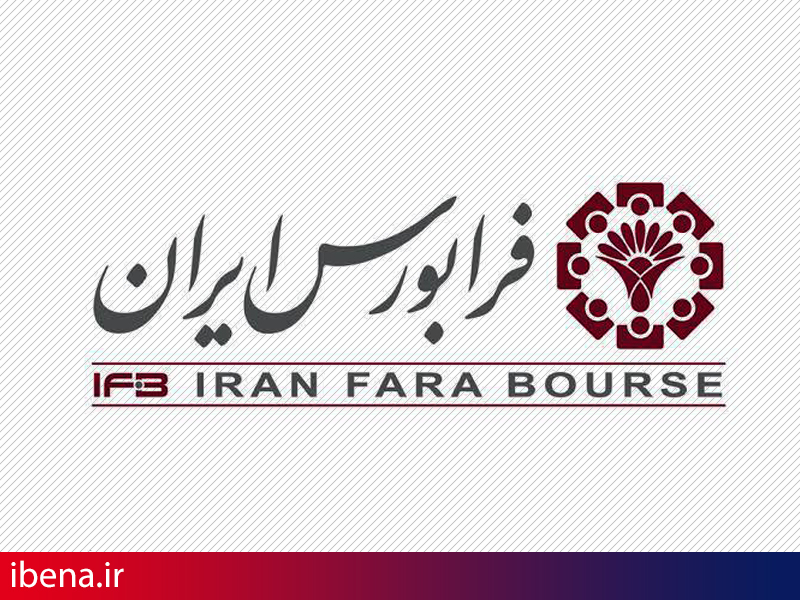 عرضه سهام پالایش نفت کرمانشاه در فرابورس در اول آذرماه