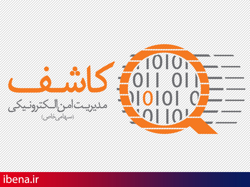 تقدیر سازمان فناوری اطلاعات از شرکت کاشف بانک مرکزی