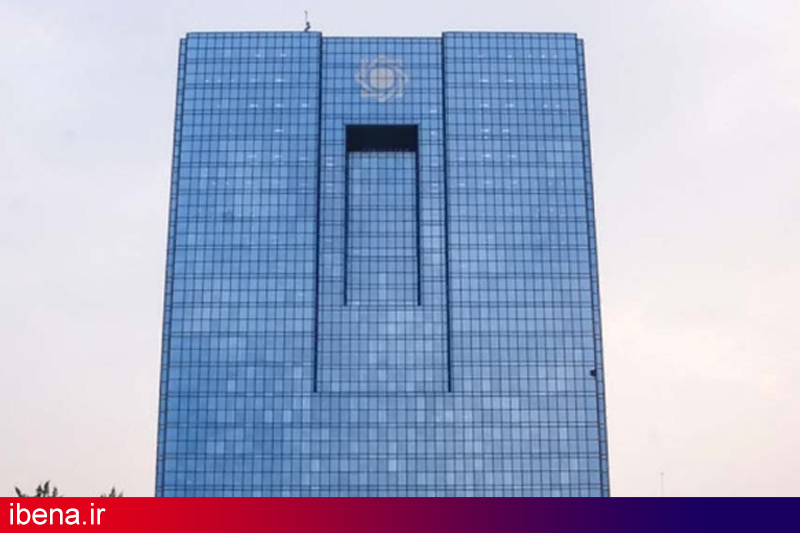 ضرورت بازطراحی ساختار نظارتی بانک مرکزی