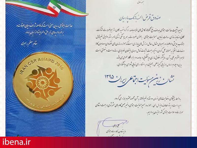 اهدای لوح و نشان زرین مسوولیت اجتماعی به صندوق قرض الحسنه بانک پارسیان
