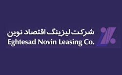 صدور مجوز افزایش سرمایه شرکت لیزینگ اقتصادنوین توسط بانک مرکزی