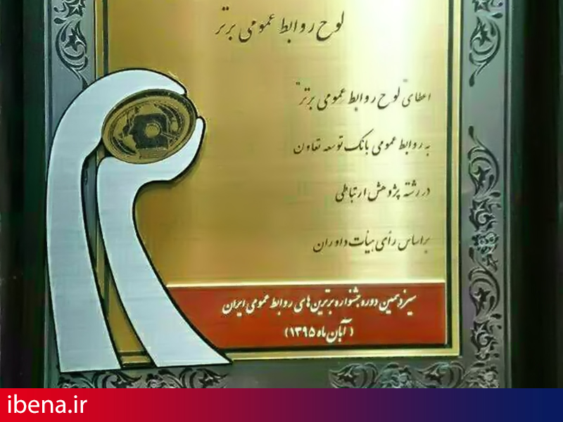  سرپرست بانک توسعه تعاون مدیرارتباط گستر شد