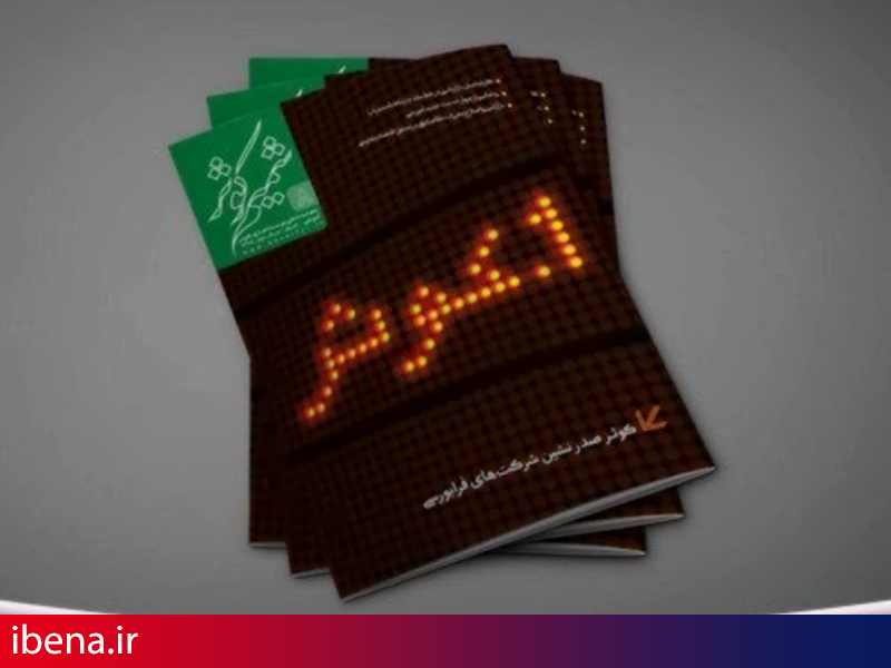 انتشار هشتمین شماره ماهنامه شمیم کوثر