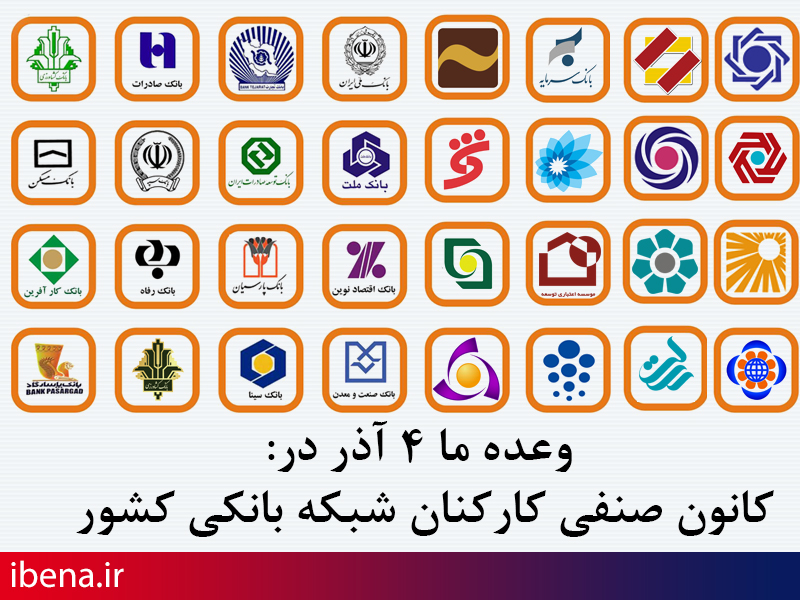 انتشار نامهای به نام کارکنان بانکها/ پشتپرده بیانیه رایگیری چیست؟
