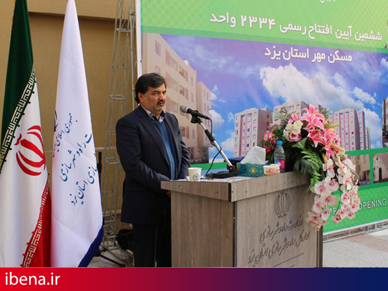 افتتاح دو هزار و ۳۳۴ واحد مسکن مهر در استان یزد