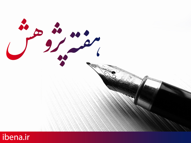 تحول در روش‌های شبکه بانکی با نتایج دستاوردهای پژوهشی