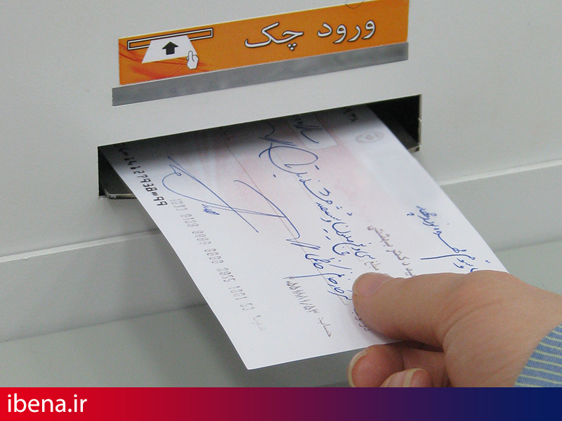 نقد کردن چک در نسل جدید خودبانک امکانپذیر شد