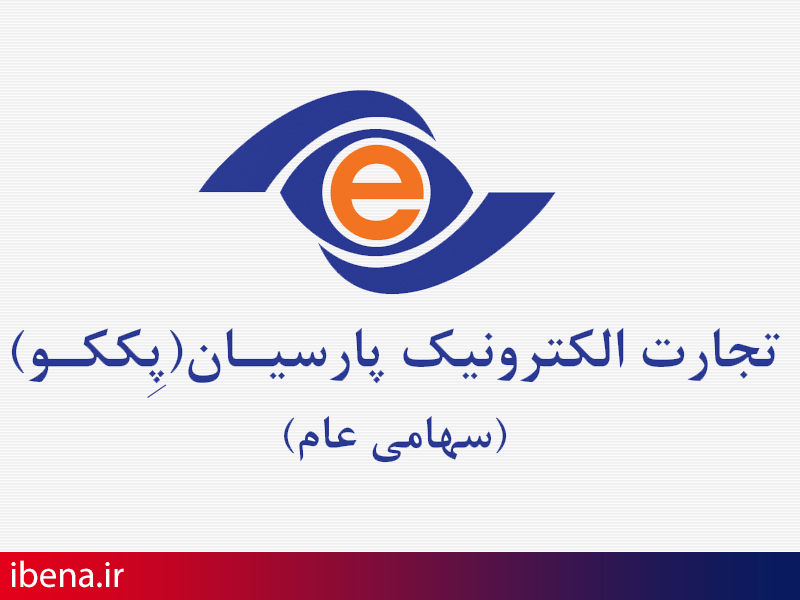 حضور پککو در نمایشگاه الکامپ 2016